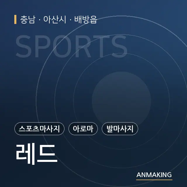 충남 아산시 레드 안내 이미지