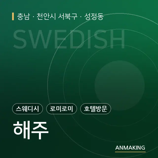 충남 천안시 서북구 해주 안내 이미지