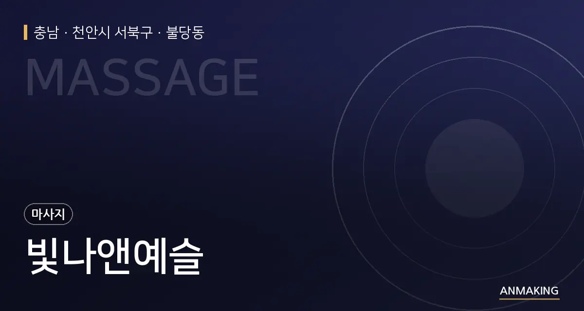 충남 천안시 서북구 빛나앤예슬 안내 이미지
