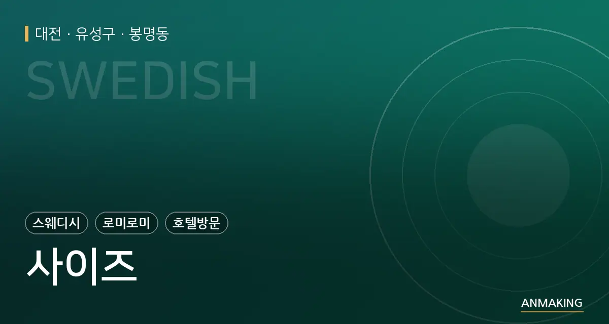 대전 유성구 사이즈 안내 이미지