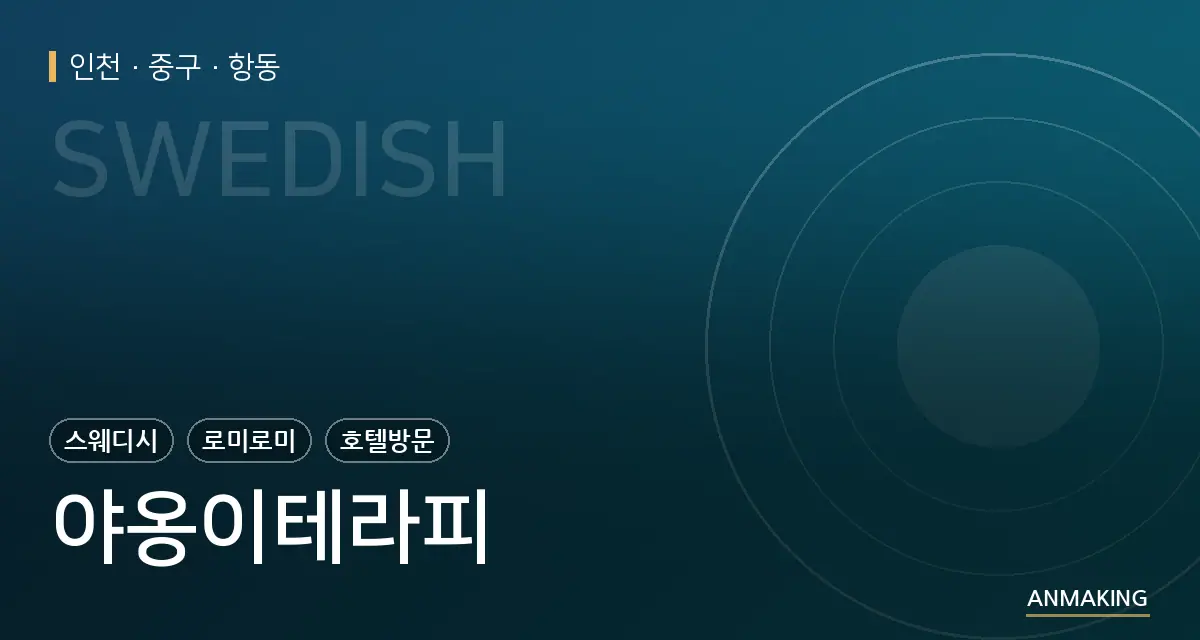 인천 중구 야옹이테라피 안내 이미지
