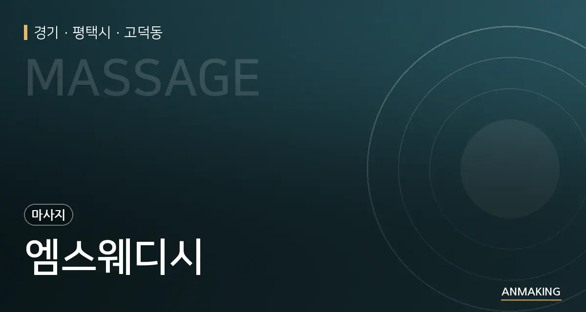 경기 평택시 엠스웨디시 안내 이미지