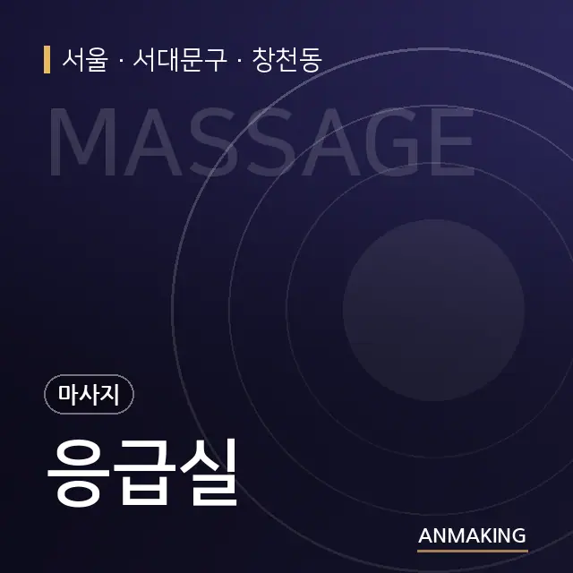 서울 서대문구 응급실 안내 이미지