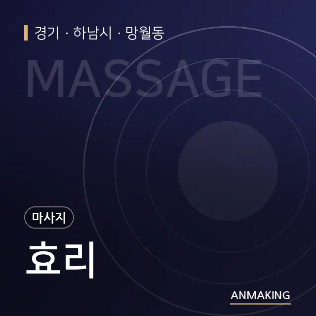 경기 하남시 효리 안내 이미지