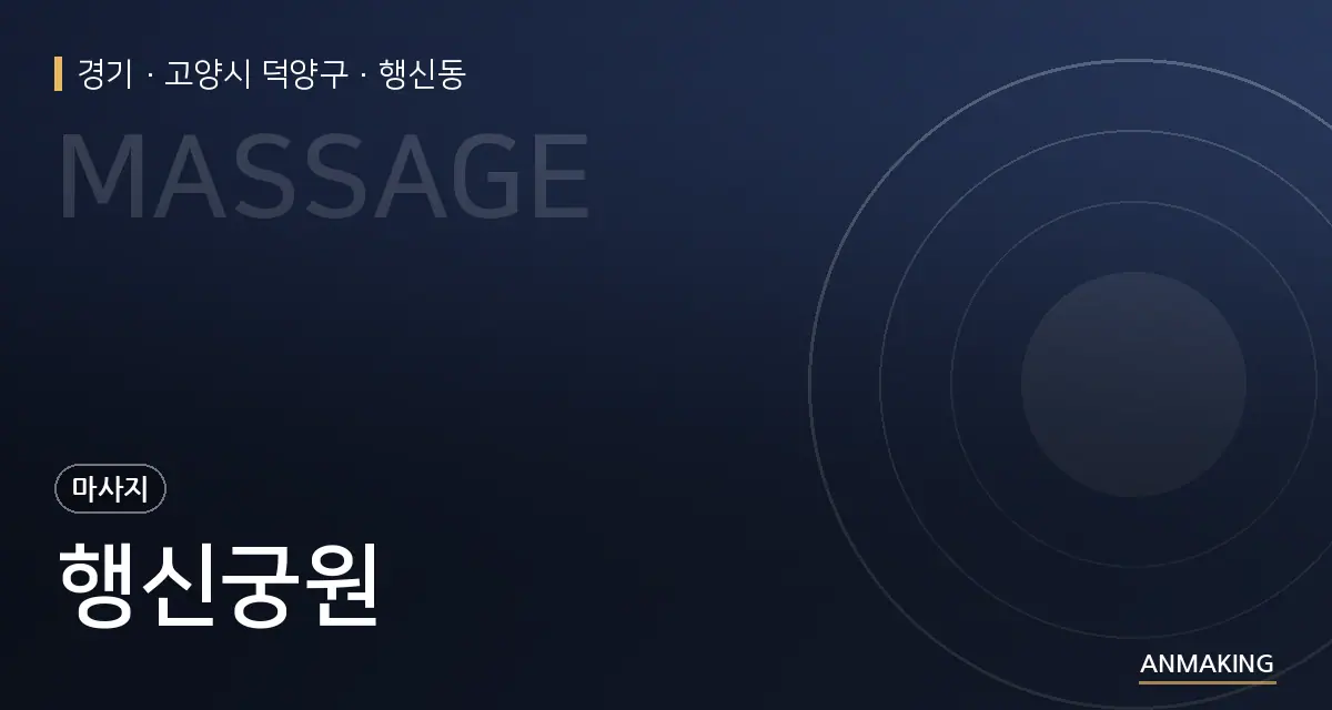경기 고양시 덕양구 행신궁원 안내 이미지