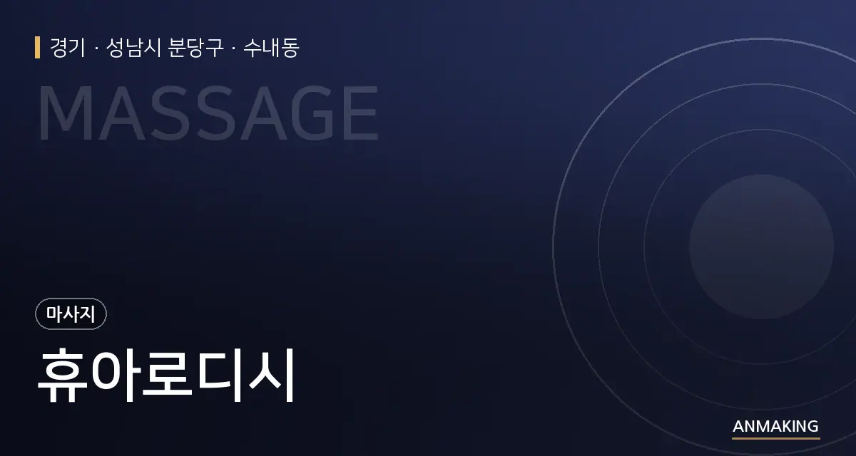 경기 성남시 분당구 휴아로디시 안내 이미지