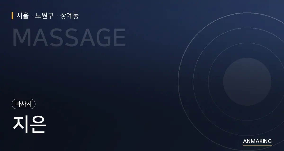 서울 노원구 지은 안내 이미지