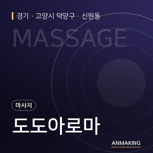 경기 고양시 덕양구 도도아로마 안내 이미지