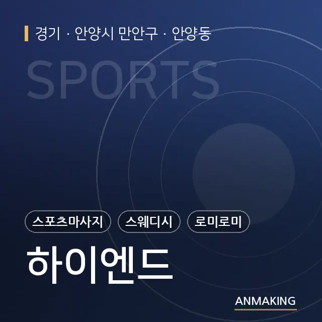 경기 안양시 만안구 하이엔드 안내 이미지