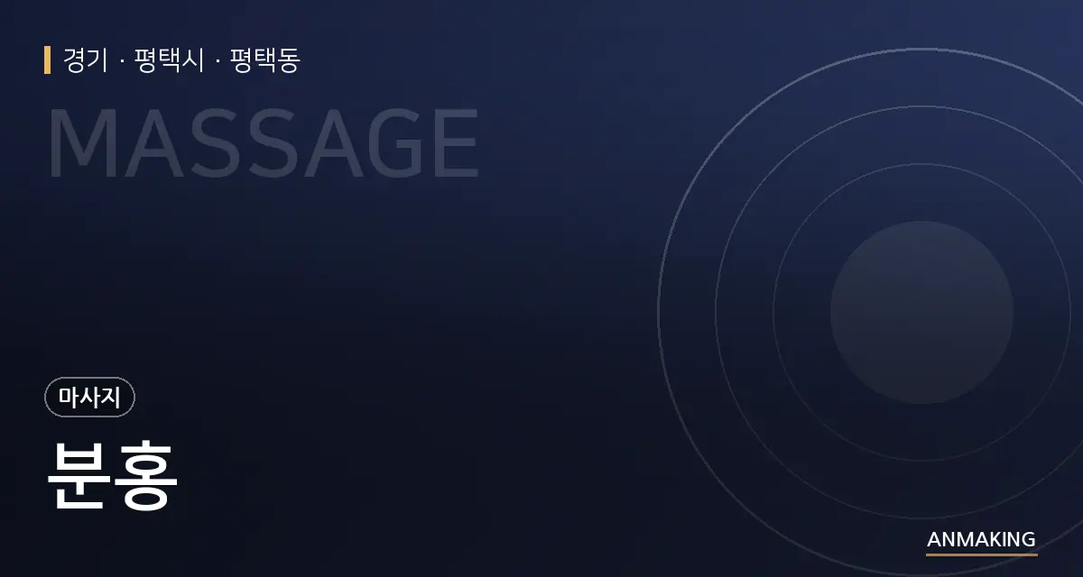 경기 평택시 분홍 안내 이미지
