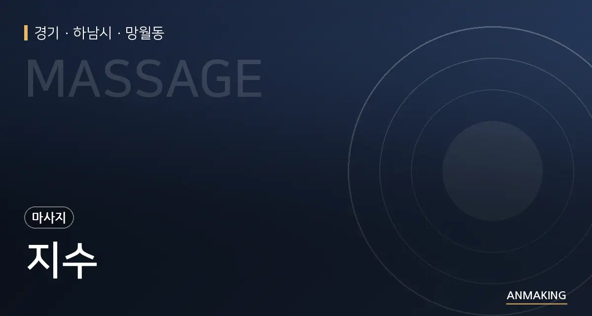 경기 하남시 지수 안내 이미지