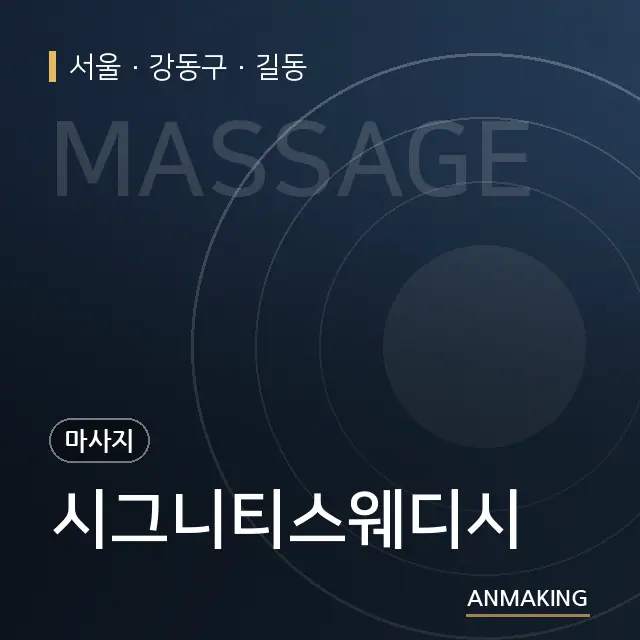 서울 강동구 시그니티스웨디시 안내 이미지
