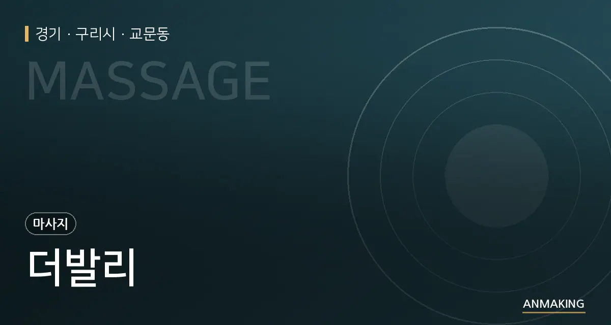경기 구리시 더발리 안내 이미지