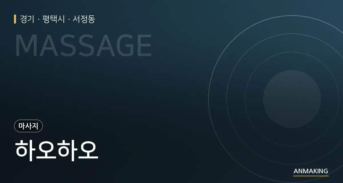 경기 평택시 하오하오 안내 이미지