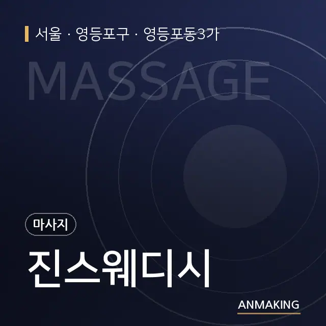 서울 영등포구 진스웨디시 안내 이미지