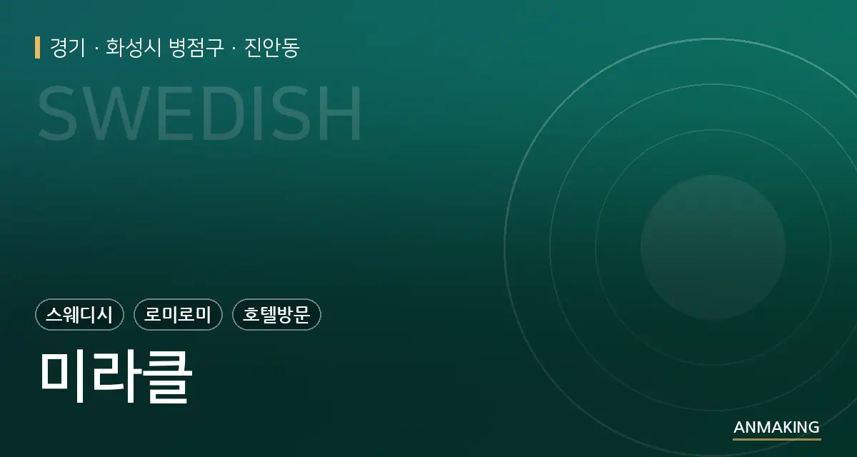 경기 화성시 병점구 미라클 안내 이미지