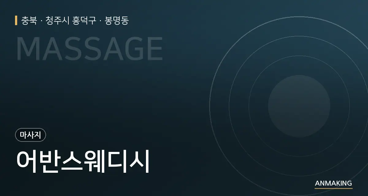 충북 청주시 흥덕구 어반스웨디시 안내 이미지