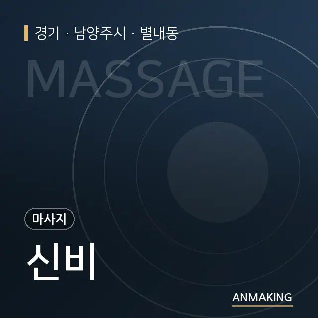 경기 남양주시 신비 안내 이미지