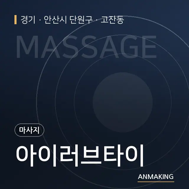 경기 안산시 단원구 아이러브타이 안내 이미지