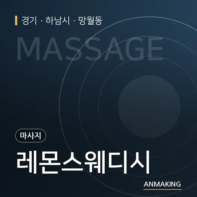 경기 하남시 레몬스웨디시 안내 이미지
