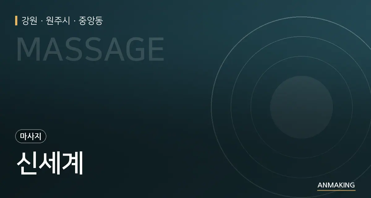 강원 원주시 신세계 안내 이미지