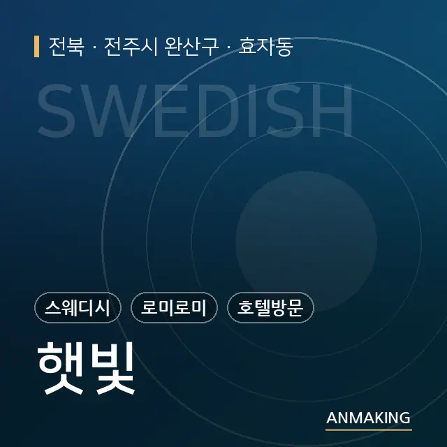 전북 전주시 완산구 햇빛 안내 이미지
