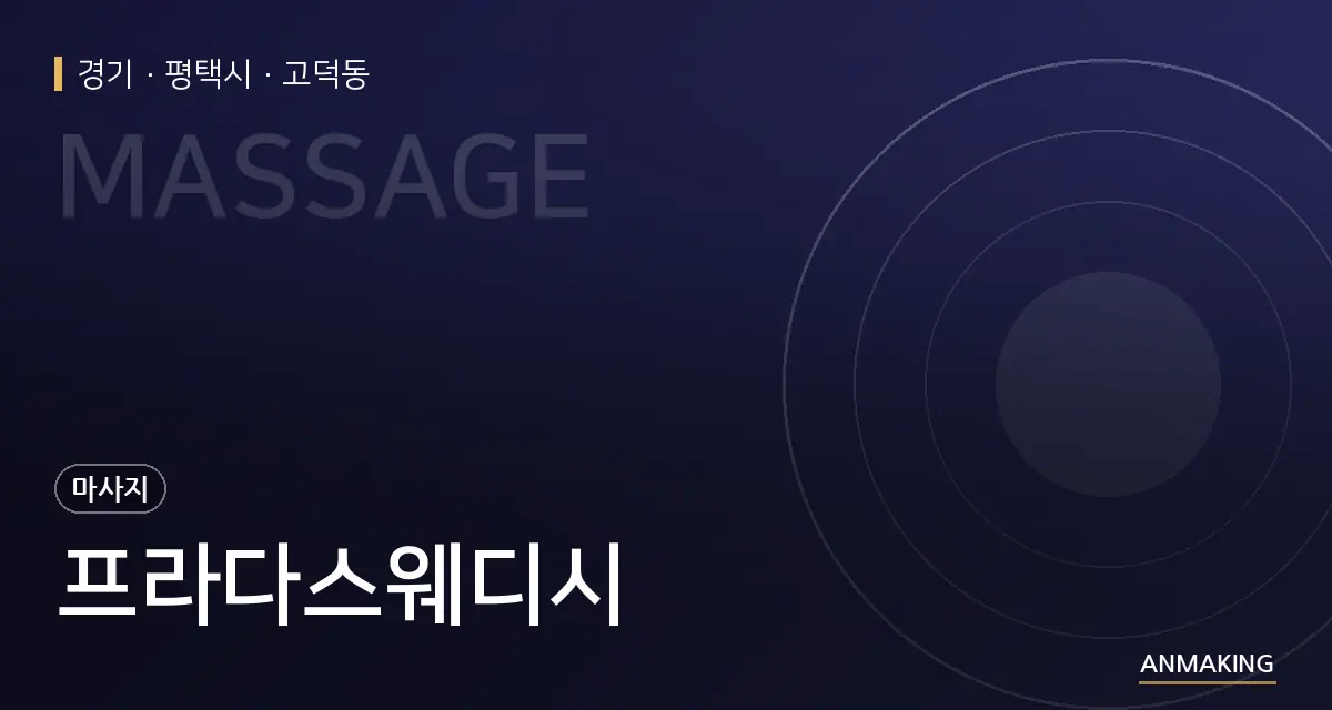 경기 평택시 프라다스웨디시 안내 이미지