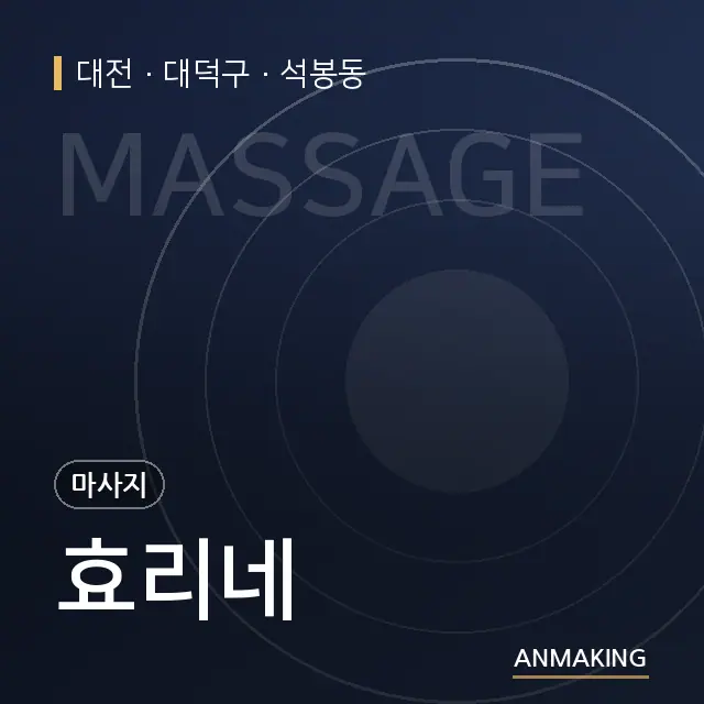 대전 대덕구 효리네 안내 이미지