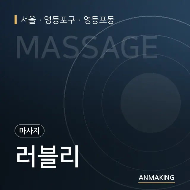 서울 영등포구 러블리 안내 이미지