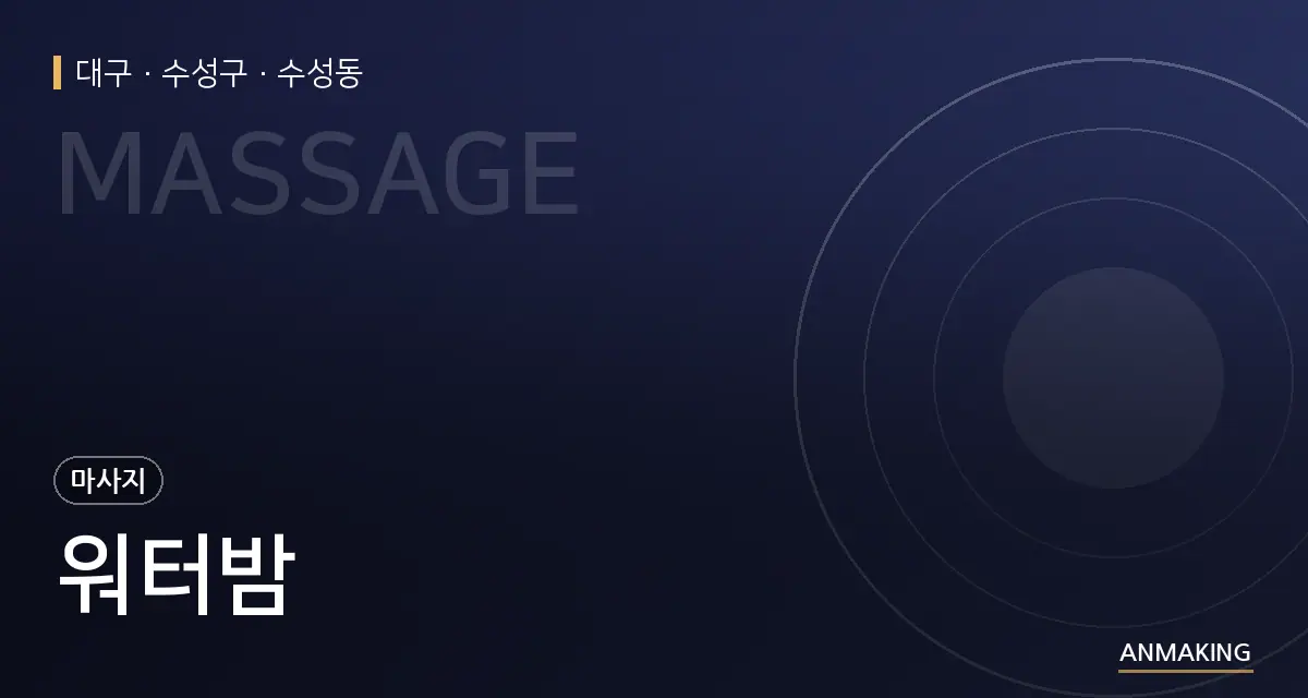 대구 수성구 워터밤 안내 이미지