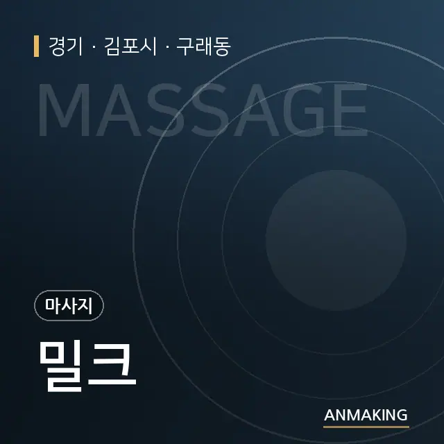 경기 김포시 밀크 안내 이미지