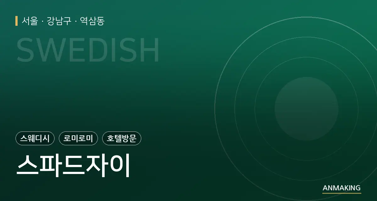 서울 강남구 스파드자이 안내 이미지