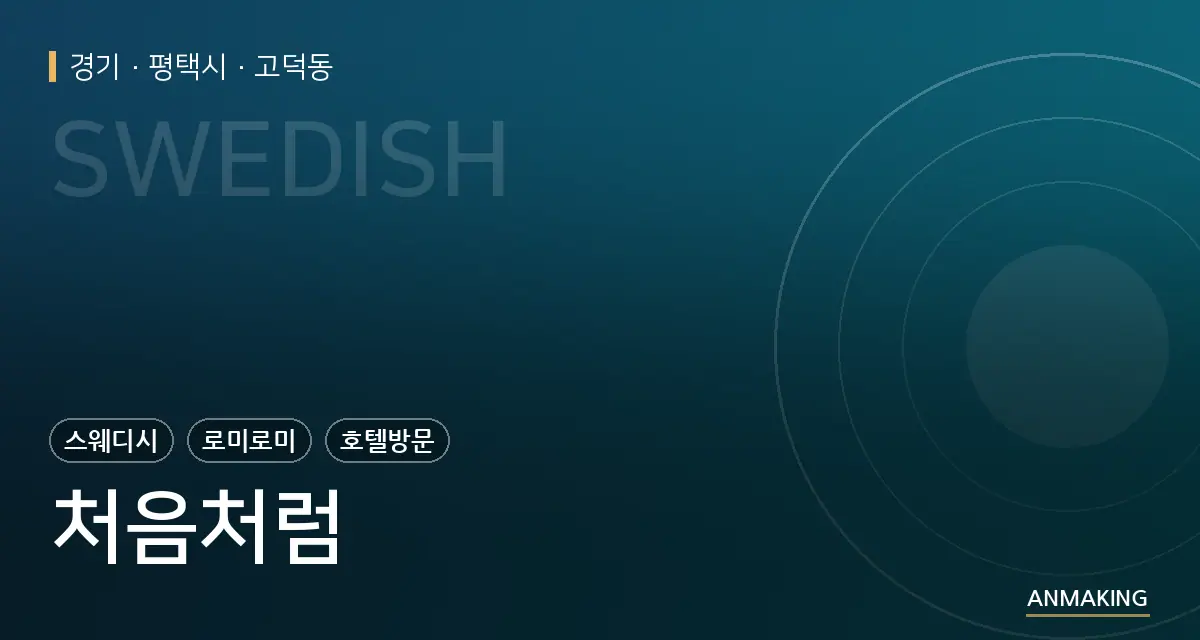 경기 평택시 처음처럼 안내 이미지