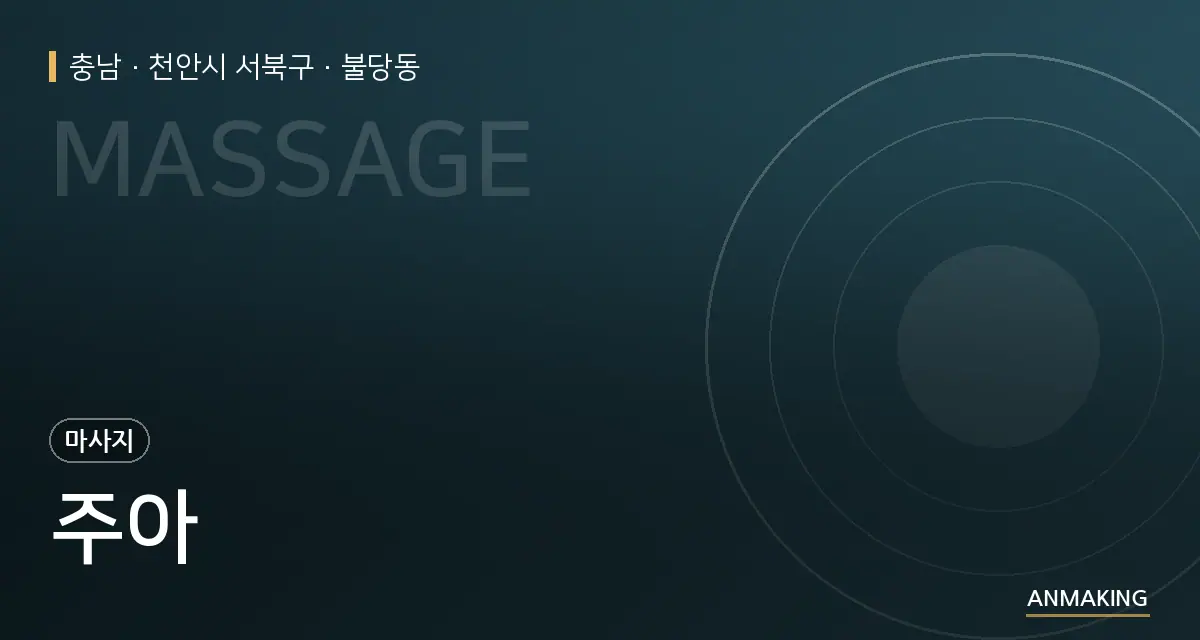 충남 천안시 서북구 주아 안내 이미지