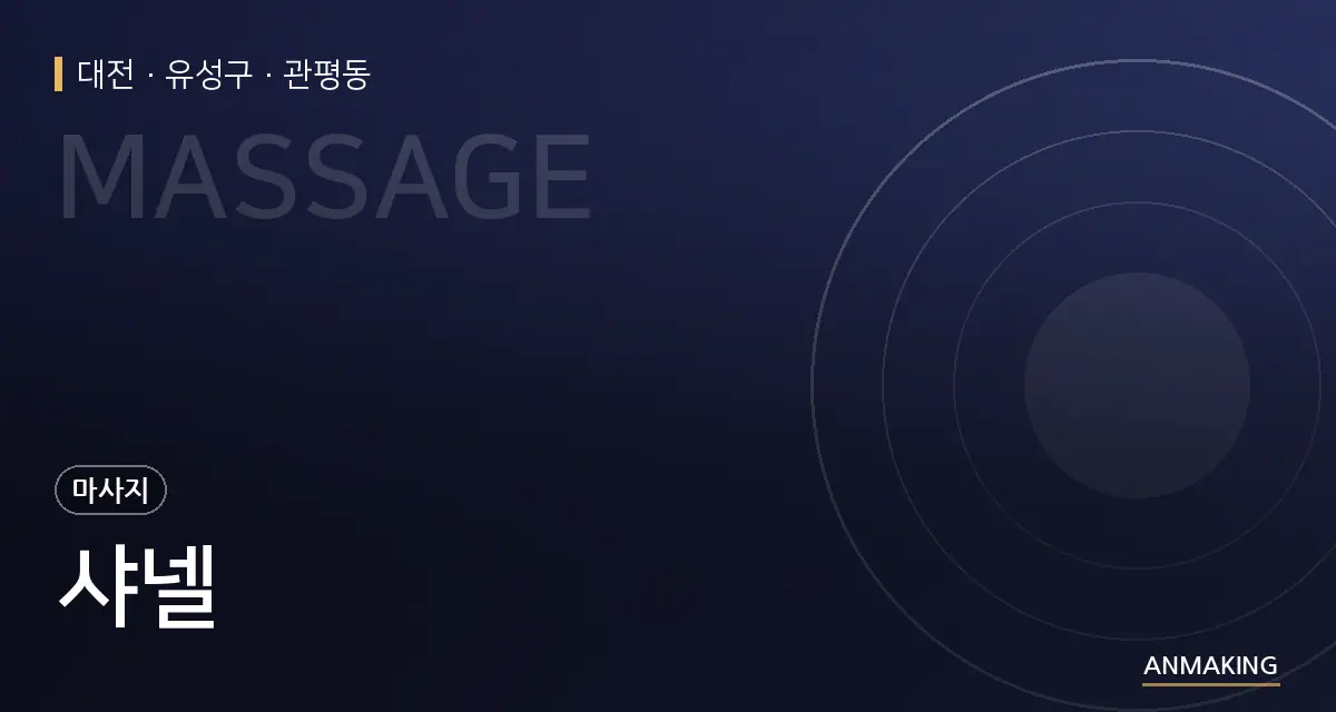 대전 유성구 샤넬 안내 이미지