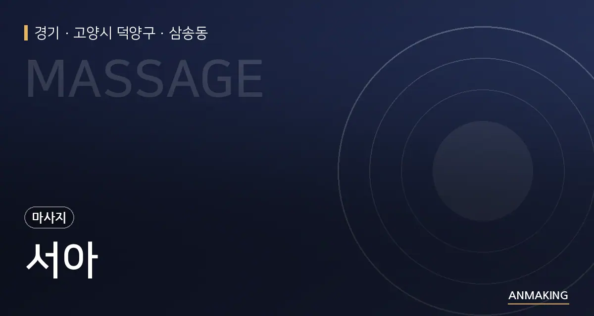 경기 고양시 덕양구 서아 안내 이미지