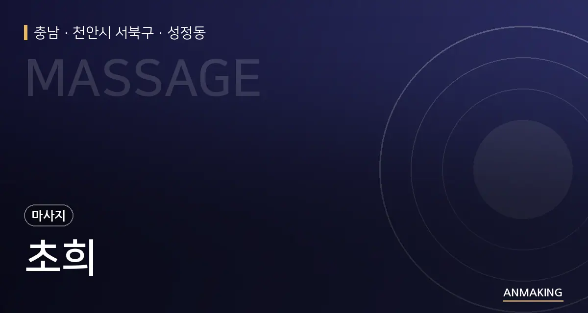 충남 천안시 서북구 초희 안내 이미지