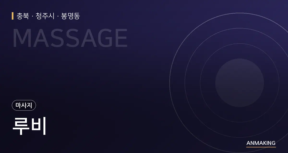 충북 청주시 루비 안내 이미지