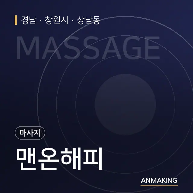 경남 창원시 맨온해피 안내 이미지