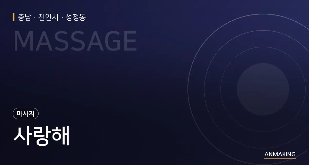 충남 천안시 사랑해 안내 이미지