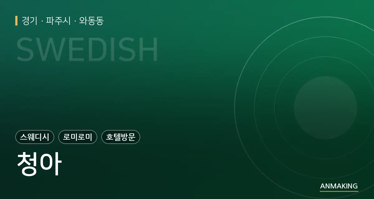 경기 파주시 청아 안내 이미지