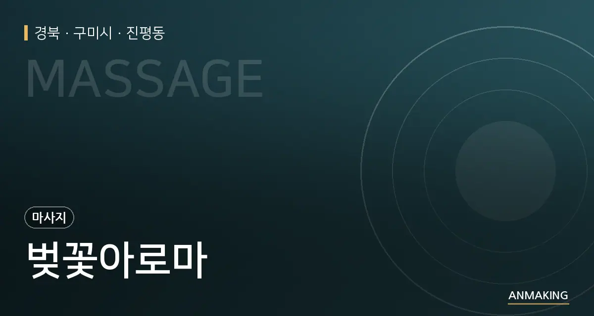 경북 구미시 벚꽃아로마 안내 이미지