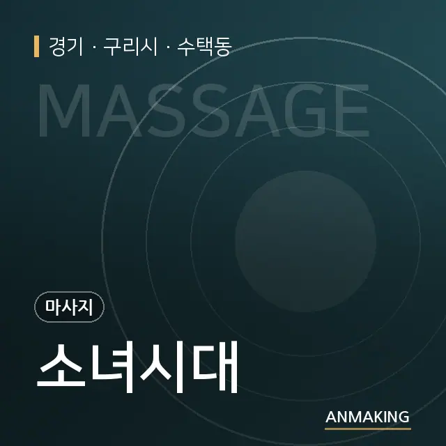 경기 구리시 소녀시대 안내 이미지