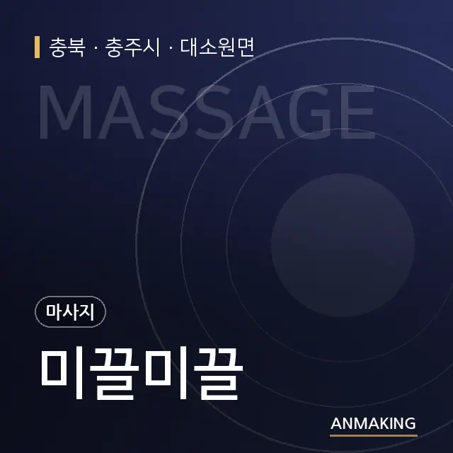 충북 충주시 미끌미끌 안내 이미지