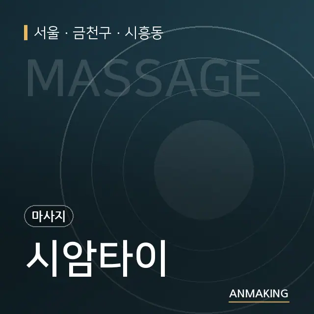 서울 금천구 시암타이 안내 이미지