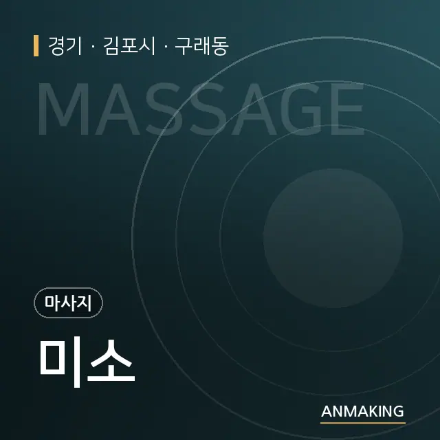 경기 김포시 미소 안내 이미지