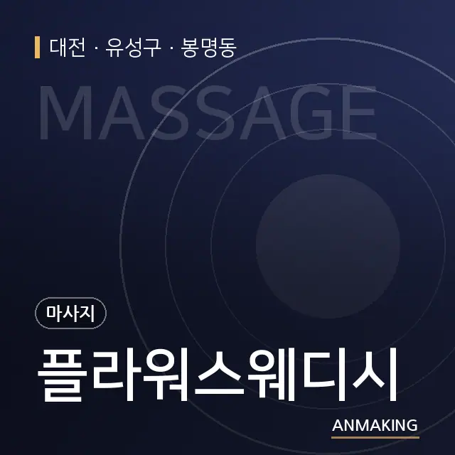 대전 유성구 플라워스웨디시 안내 이미지