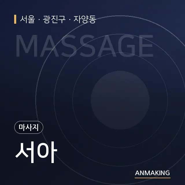 서울 광진구 서아 안내 이미지