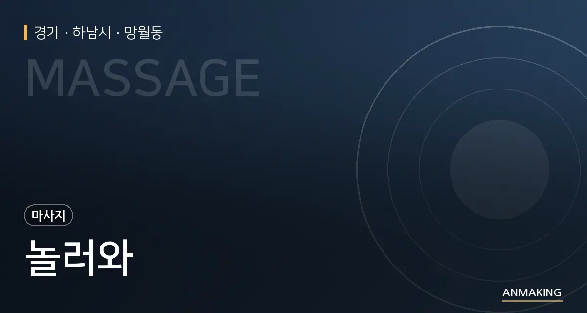 경기 하남시 놀러와 안내 이미지