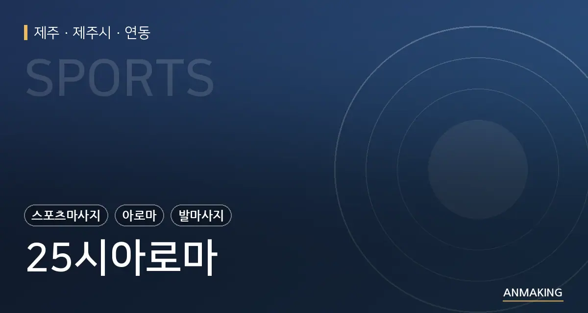 제주 제주시 25시아로마 안내 이미지